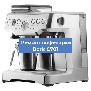Чистка кофемашины Bork C701 от кофейных масел в Екатеринбурге